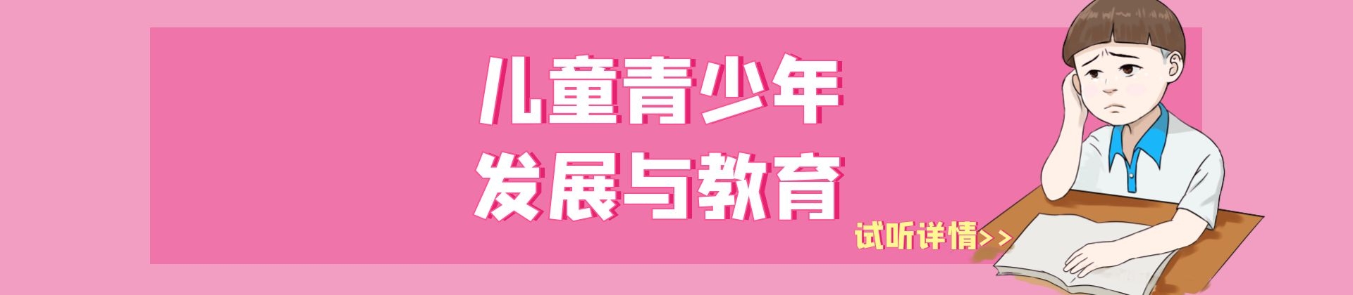 中科院心理所儿童青少年发展与教育